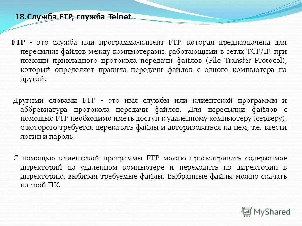 Служба ftp в интернете предназначена для создания. Служба ftp. Служба ftp в интернете предназначена для создания. Для чего предназначена служба ftp в интернете? *. Служба ftp.