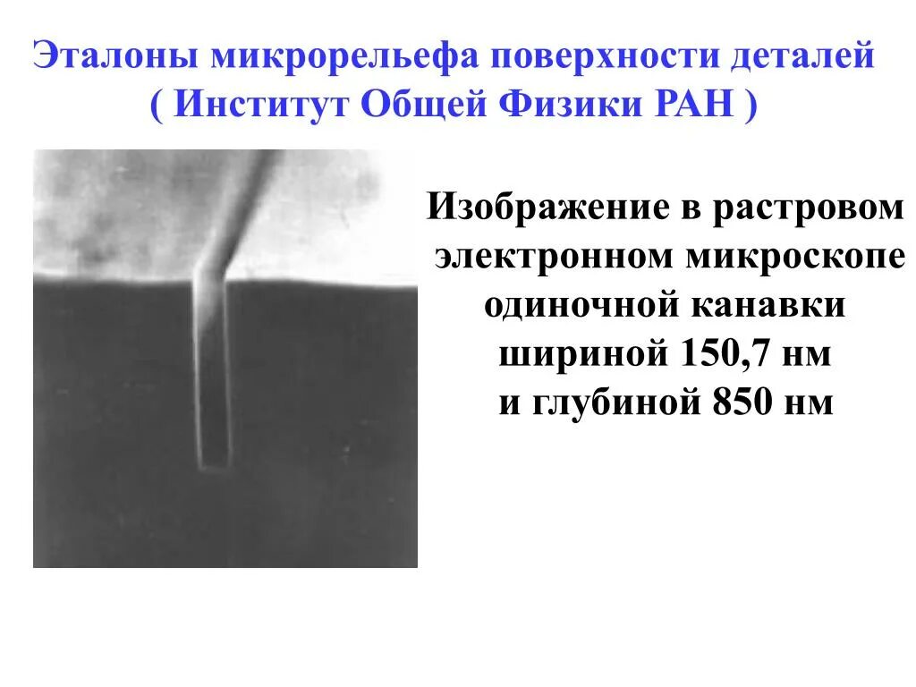 Формы микрорельефа. Формы микрорельефа. Микрорельеф виды. Микрорельеф поверхности. Гелиофизические факторы это.