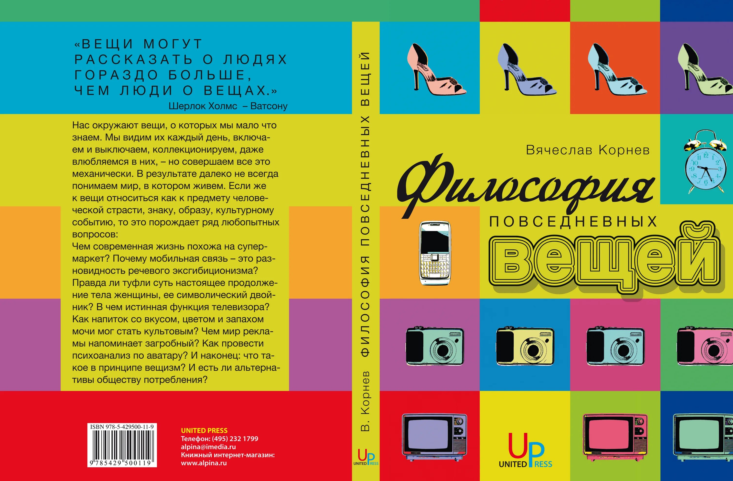 Корнев философ. КИНОЛИКБЕЗ книга. Рецепты повседневности философия.