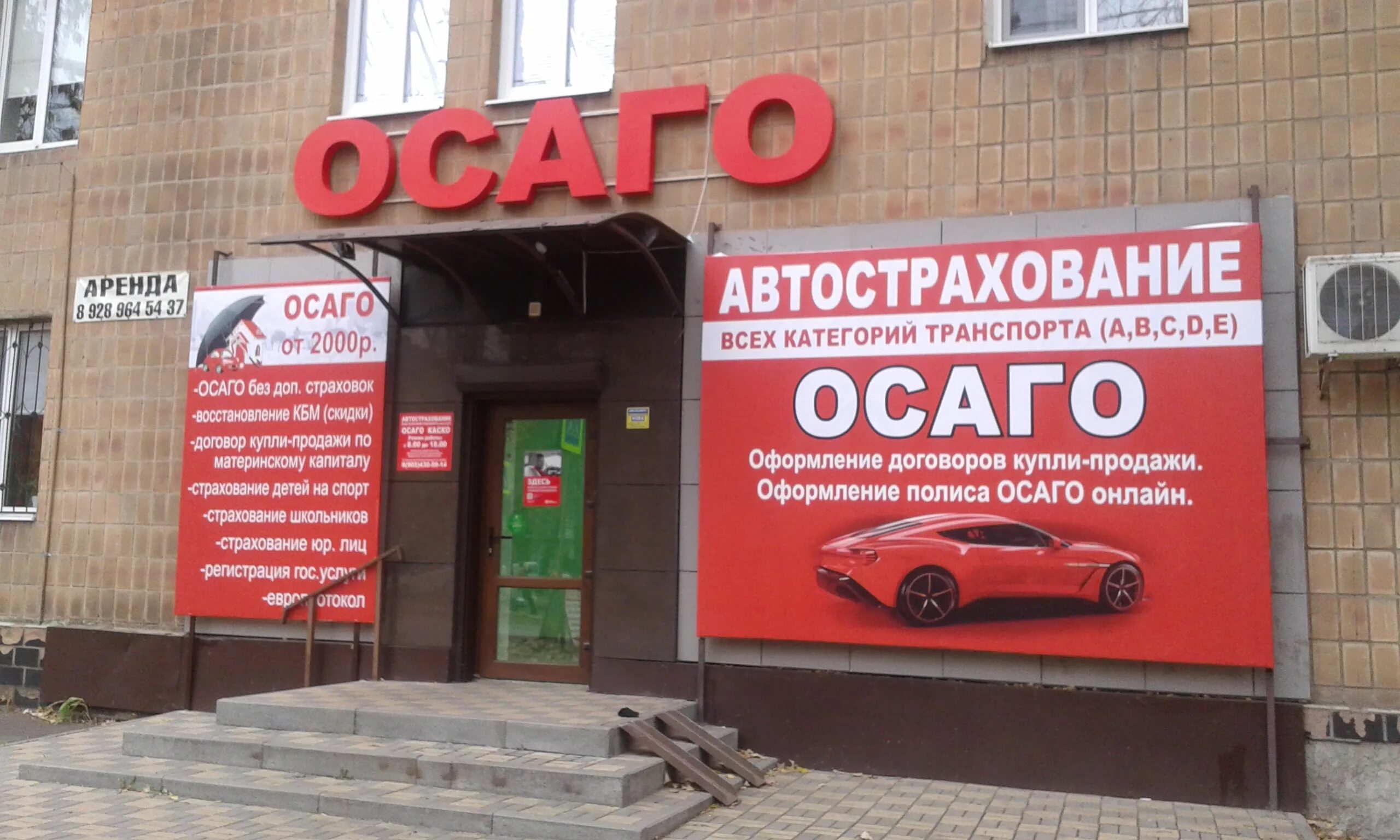 Автосервисы осаго. Вывеска автострахование. Автострахование ОСАГО. Страхование авто ОСАГО. Автострахование реклама.