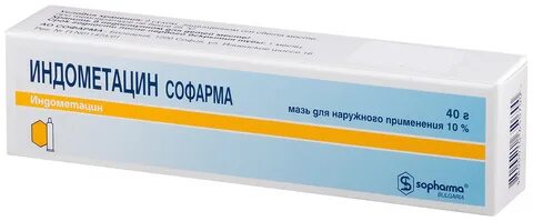 Индометацин софарма мазь