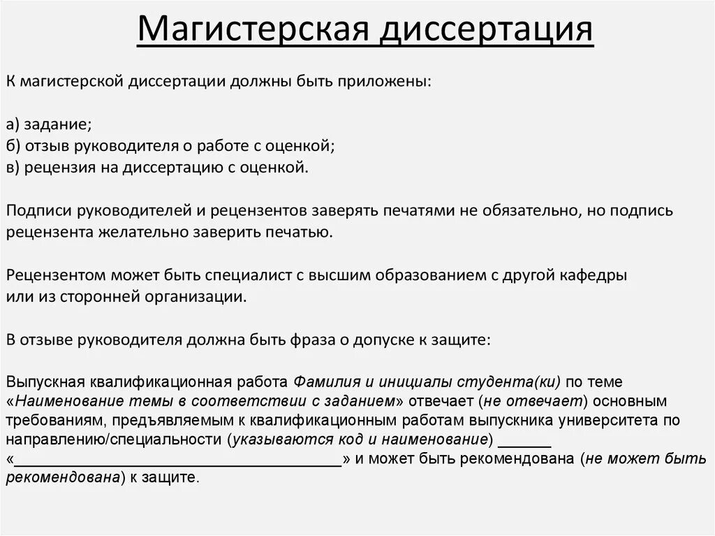 Оригинальность магистерской. Магистерская диссертация. Магистерская диссертация пример. Схема магистерской диссертации. Диссертация примеры работ.