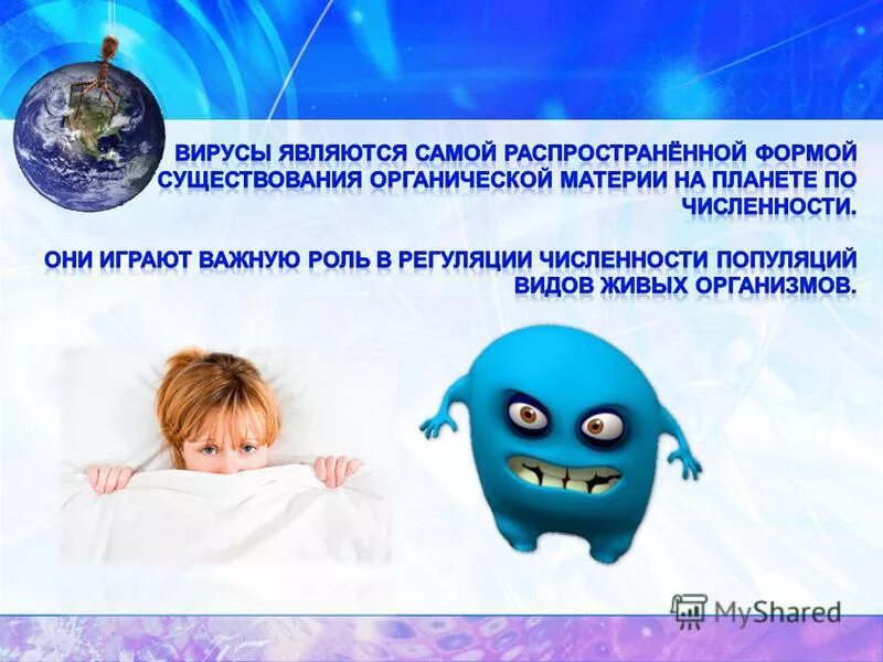 каковы особенности жизнедеятельности вирусов