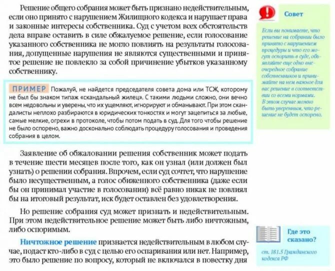 Иск о признании недействительным решения акционеров. Исковое заявление о признании собрания недействительным. Признание недействительным решения собрания пример. Пример признание признание недействительным решения собрания. Иск о решении общего собрания.