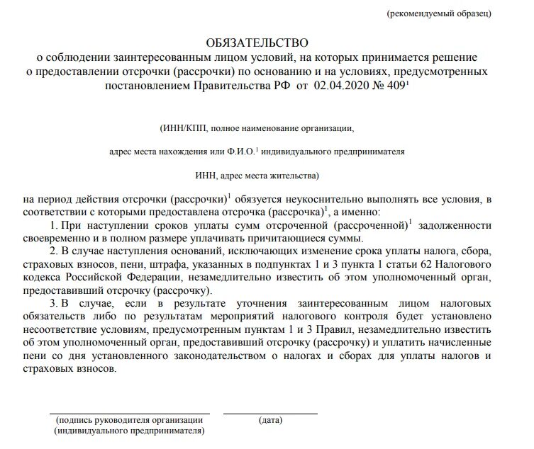 Письмо на отсрочку платежа по налогам образец. Ходатайство об отсрочке платежа в налоговую. Заявление на отсрочку платежа по налогам ИП образец. Заявление на рассрочку по уплате налогов образец. Изменение сроков уплаты взносов