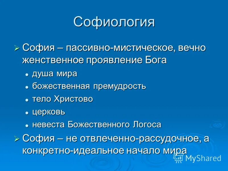Религиозная философия 19 века. Философские направления 20 века таблица. Концепция всеединства. Важнейшие черты русской религиозной философии:. Проблемы русской идеалистической философии.