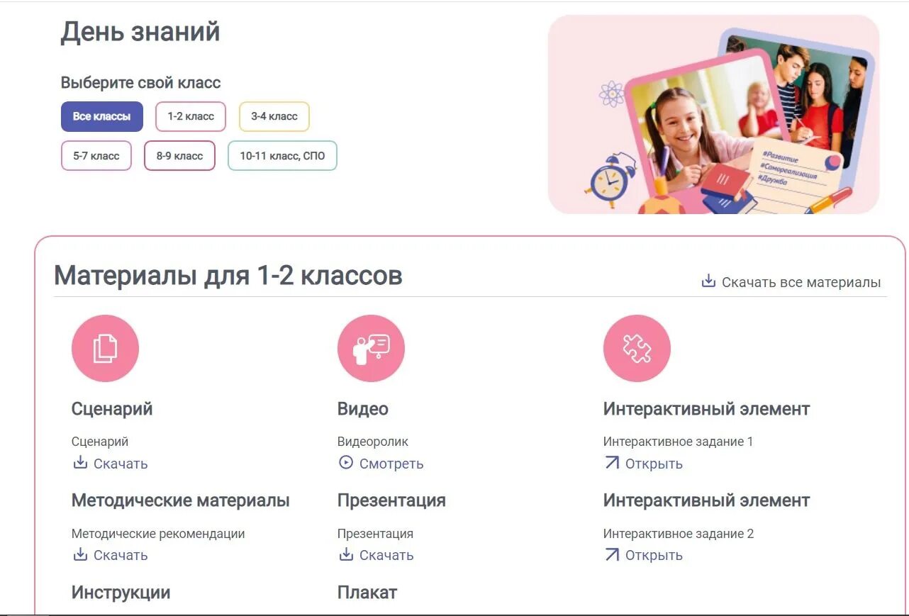 Программа разговор о важном 2 класс. Разговоры о важном 2 класс.