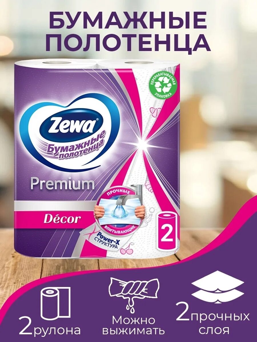 Zewa Premium полотенца. Бумажные полотенца Zewa Premium декор. Zewa бумажные полотенца Decor Premium. Бумажные полотенца Zewa Premium декор, 2 рулона. Домовенок зева купить