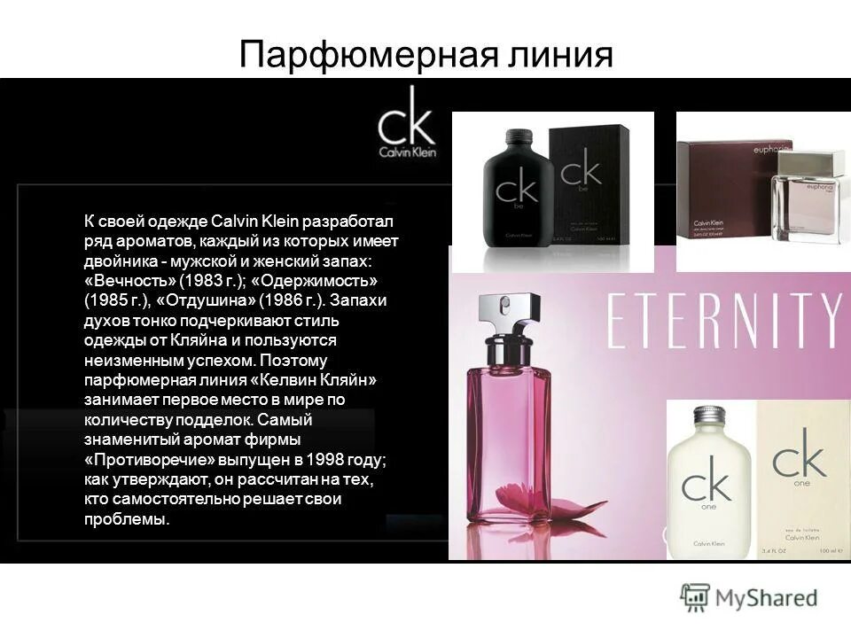 Линия парфюмерии. Селективный парфюм с белыми. Линия парфюмерии. Духи g art collection heart. Линия парфюмерии.