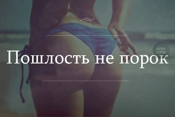 Я вижу ее зад