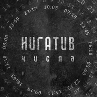 Альбом числа