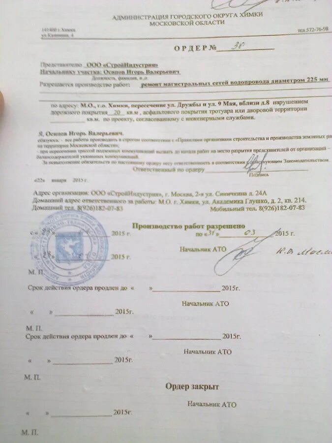 ордер на право производства земляных работ. ордер на разрешение земляных работ. ордер оати. ордер на производство земляных работ. разрешение ордер на производство земляных работ.