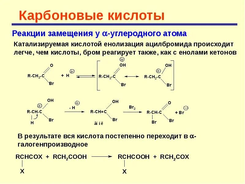 Реакция замещения карбоновых кислот. Альфа Альфа замещенные карбоновые кислоты. Карбоновая кислота с k20. Карбоновая кислота и азотная кислота реакция. Взаимодействие альдегидов с карбоновыми кислотами
