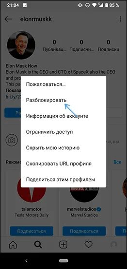 Блокировка пользователя в Инстаграм. Заблокированные пользователи Instagram. Как найти заблокированного пользователя. Как заблокировать пользователя в инстаграме