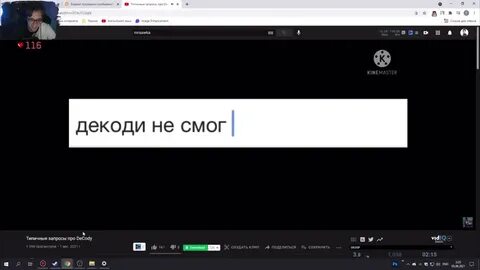 Пак декоди