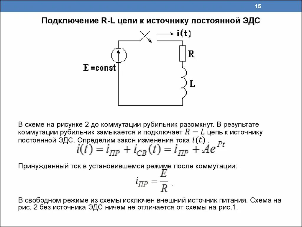 Определить закон изменения тока. Закон изменения тока. Определить закон изменения тока в цепи. Схема после коммутации. Закон изменения напряжения.