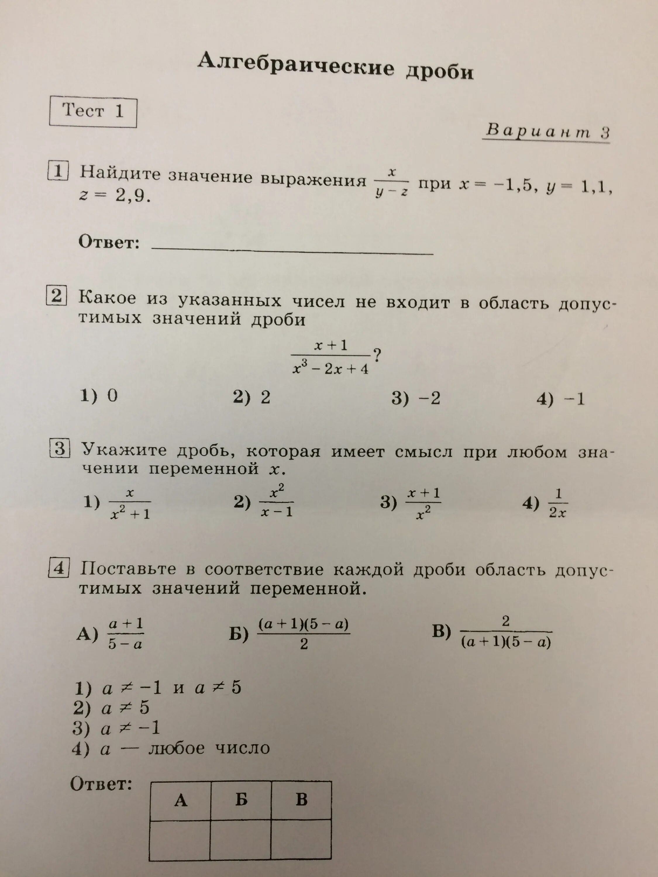 Контрольная работа алгебраические дроби. Тест по алгебре алгебраическая дробь 7 класс. Ответы по алгебре по фото. Тест алгебраические дроби.