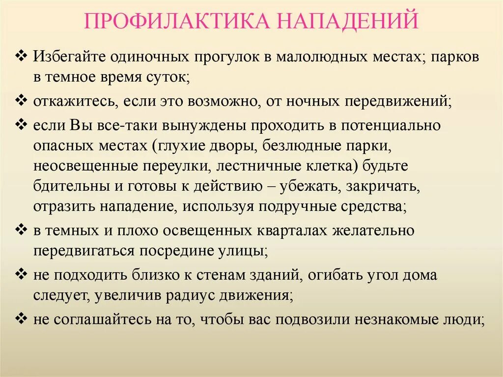 Как избежать нападения на улице. Действия при нападении. Действия при нападении на улице. Правила поведения при нападении. Самооборона..