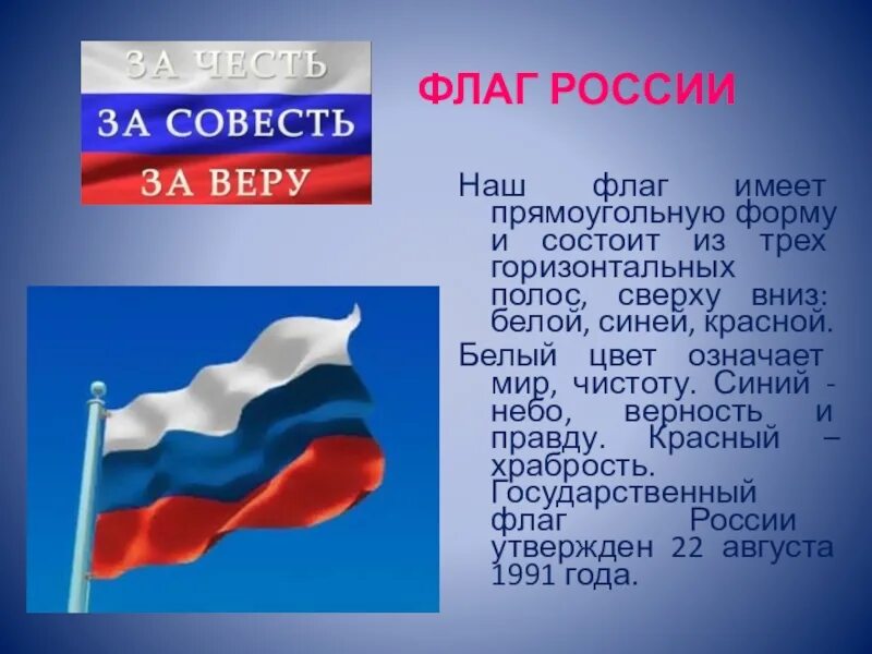 Сообщение про флаг россии