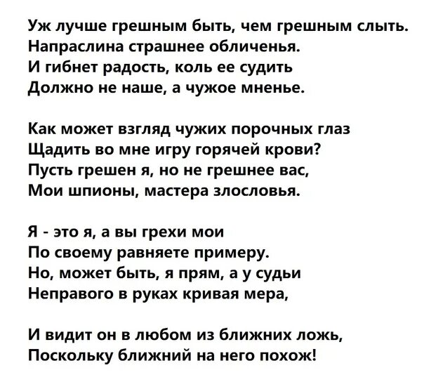 121 Сонет Шекспира. Стихотворение уж лучше грешным быть. Стих Сонет Шекспира. Шекспир в. "сонеты". Слыть грешным