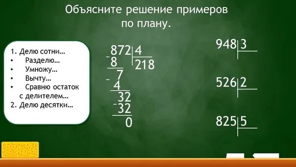 Деление уголком 