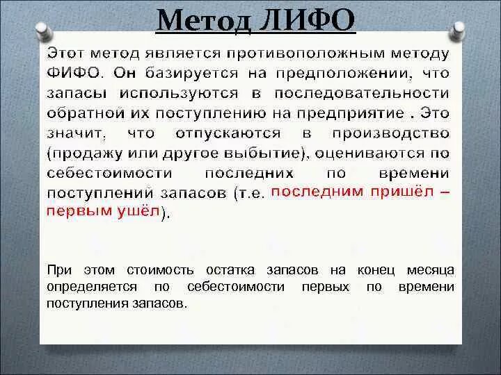 Методы учета запасов ФИФО ЛИФО. Метод ЛИФО В бухгалтерском учете. Метод ФИФО И ЛИФО В бухгалтерском учете. Метод списания ЛИФО.