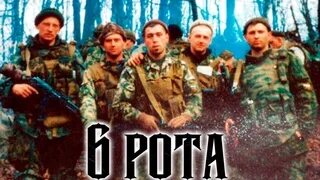 Песня стаса 6 рота