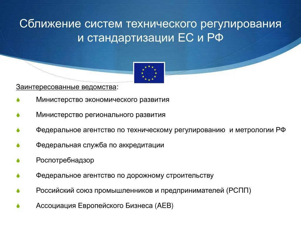 Федеральная служба по техническому регулированию и метрологии РФ. Схема Федеральная служба по техническому регулированию и метрологии. Техническое регулирование и стандартизация в РФ. Федеральное агентство стандартизации. Заинтересованные ведомства