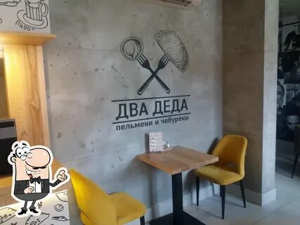 Два деда екб