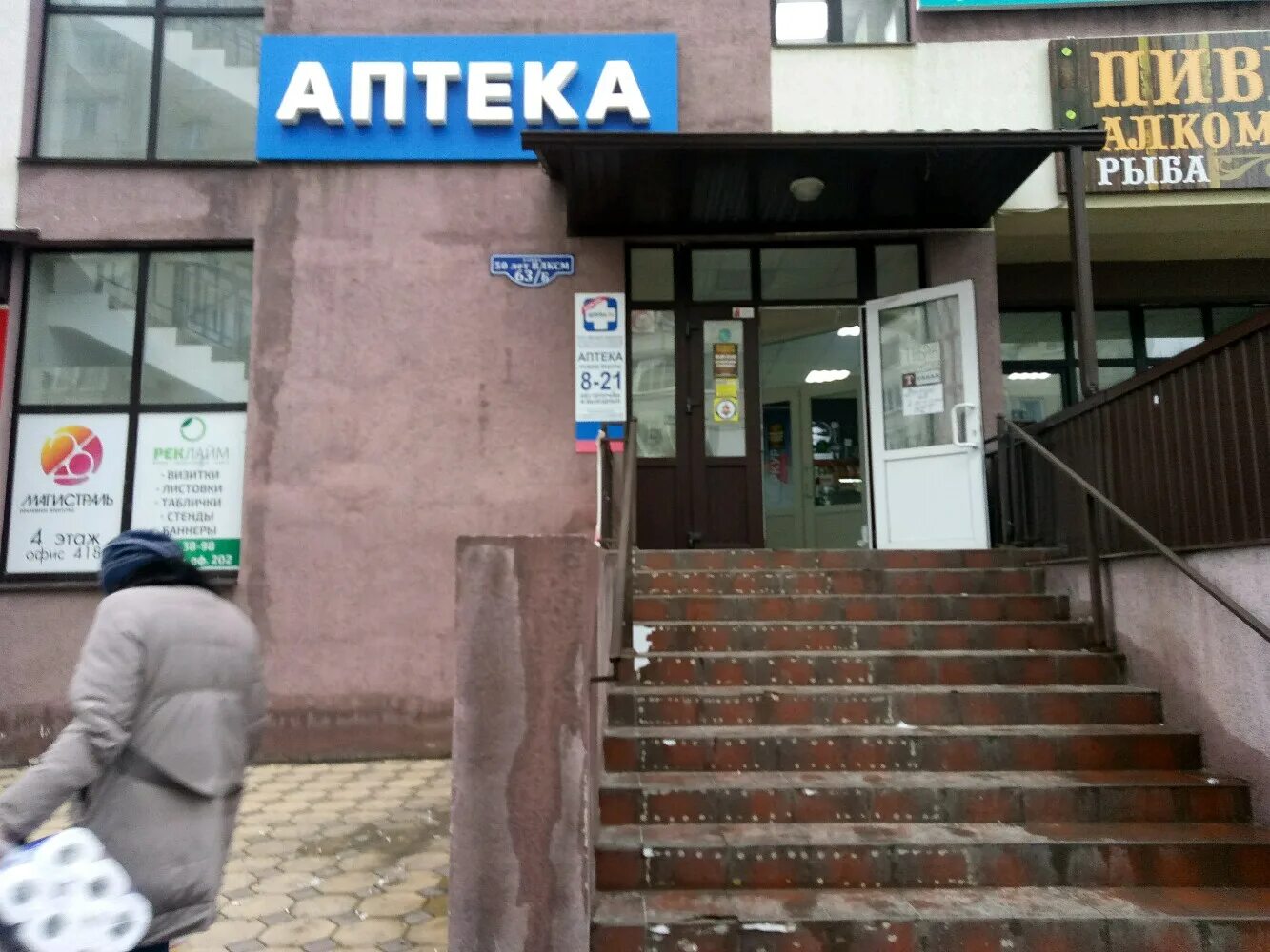 Фото: Планета здоровья, аптека, ул. Мира, 280/7А, Ставрополь - Яндекс Карты