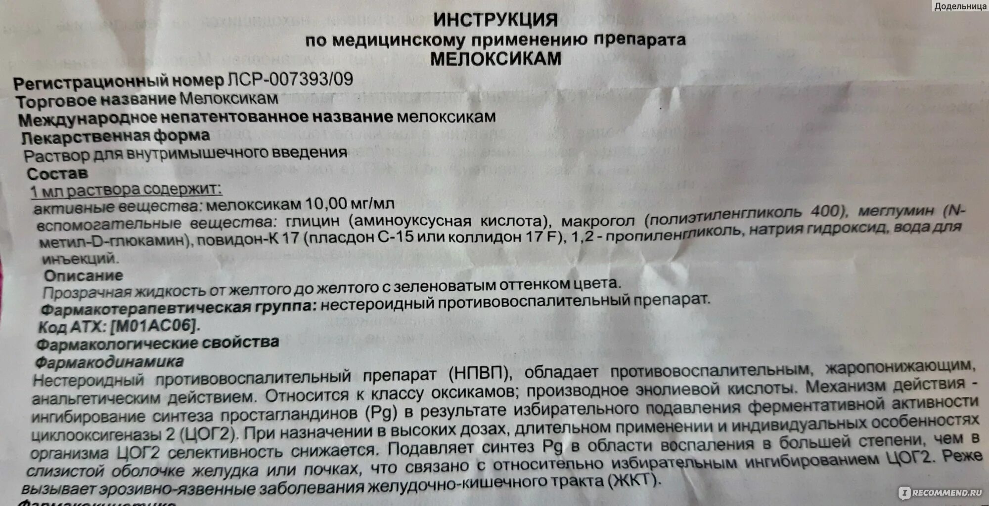 Мелоксикам таблетки как принимать взрослым