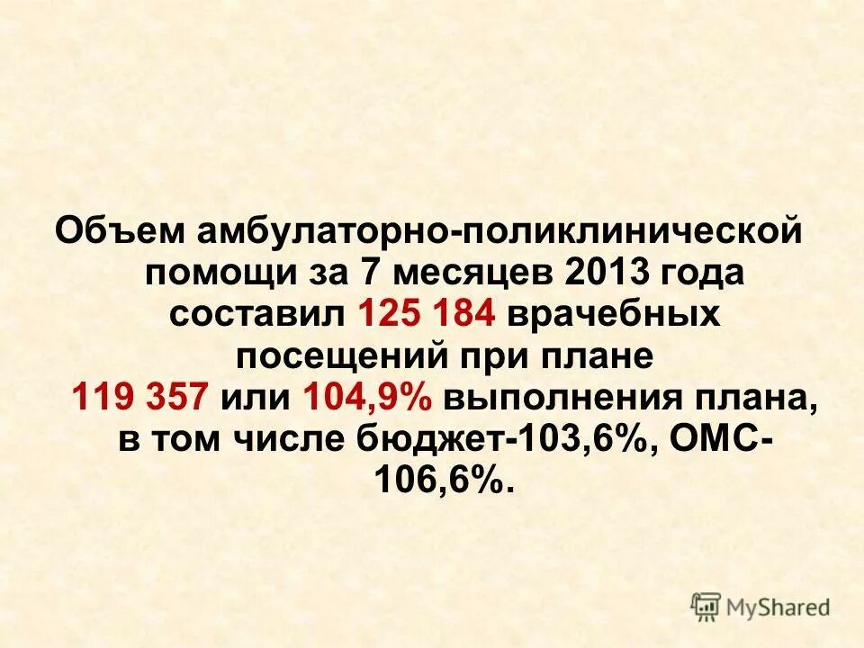 объем амбулаторно поликлинической помощи. объем медпомощи на 1 жителя. объем амбулаторно поликлинической помощи. объем амбулаторно поликлинической помощи. объем амбулаторно поликлинической помощи.