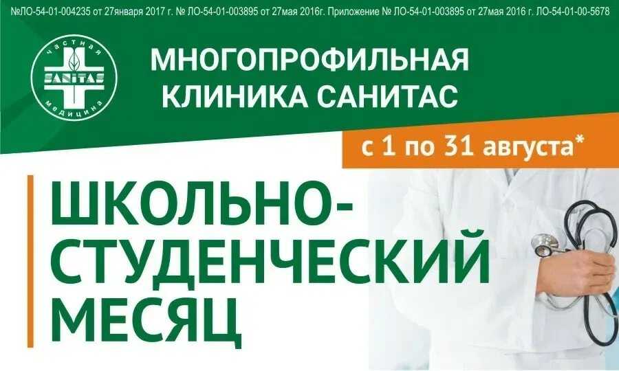 Медкомиссия 1 жукова. Медкомиссия в Санитасе. Санитас Бердск. Санитас Искитим. Инстаграмм Санитас клиника.