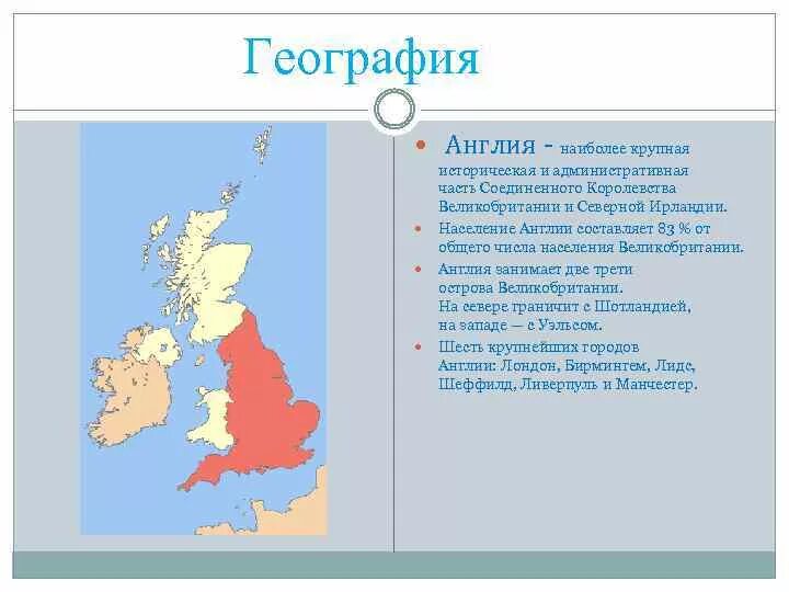 Исторические части Великобритании. География Англии. Великобритания география и экономика. География и климат Великобритании. Англия и британия одно и тоже