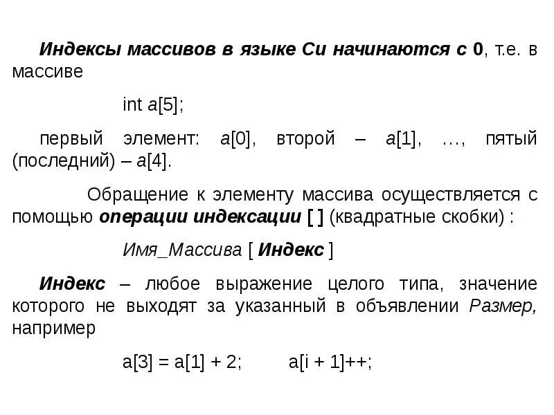 Индексирующие массивы