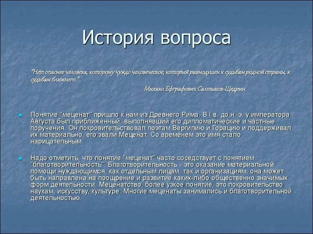 Информацию о современных благотворителях и подготовить сообщение