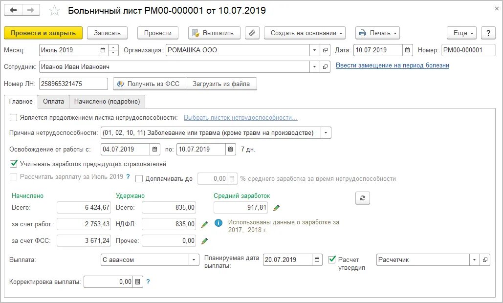 Почему с больничного удерживается