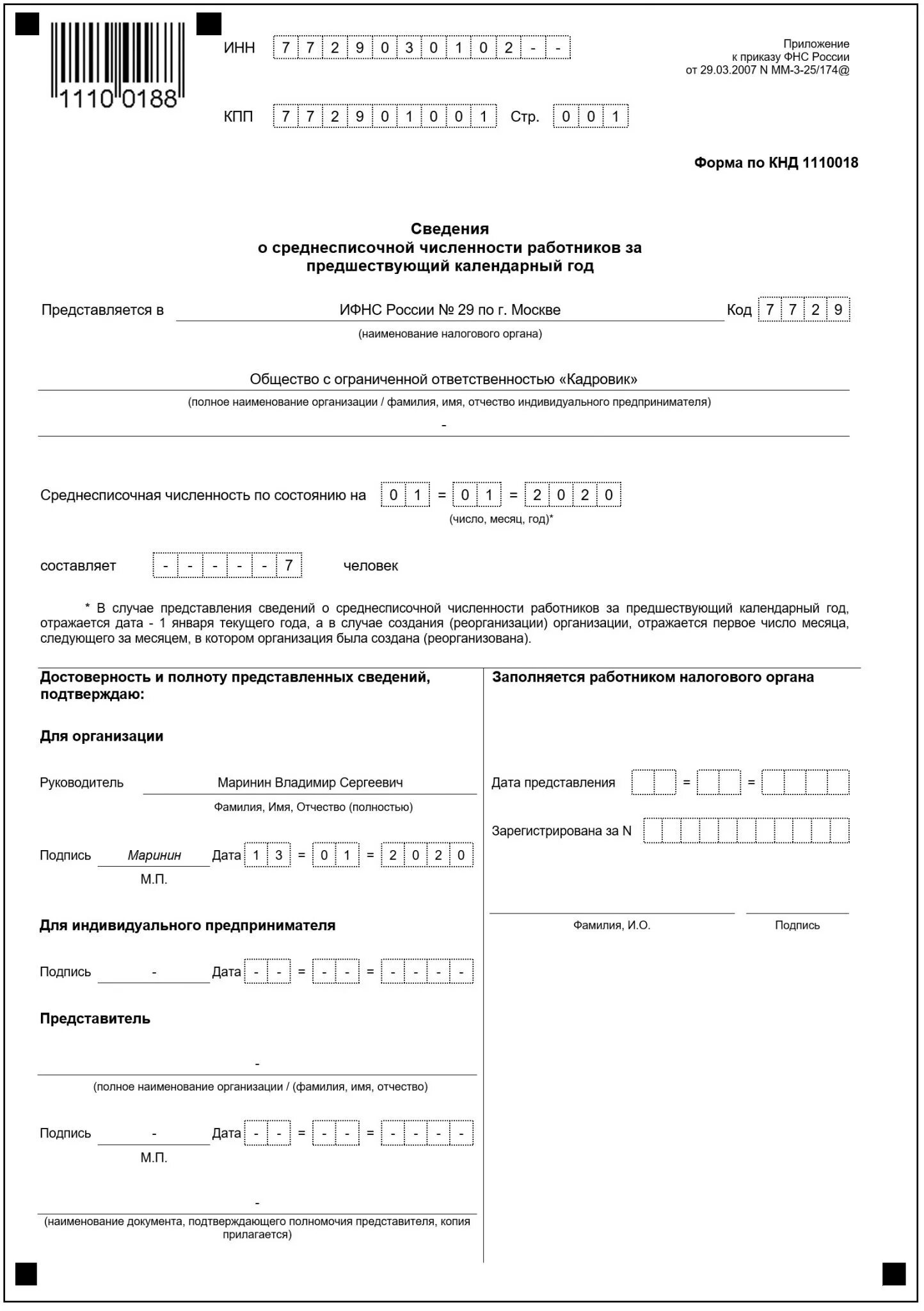 Данные о среднесписочной численности работников. Данные о среднесписочной численности работников