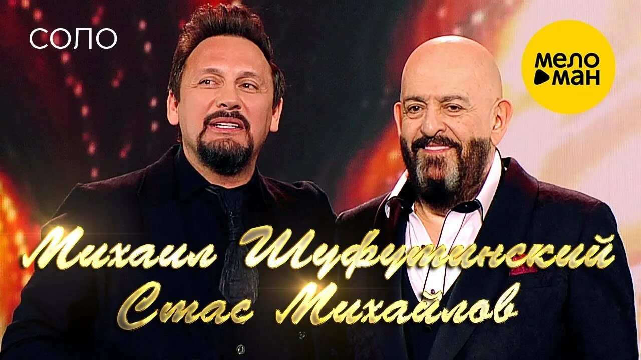 Самарцам споют "динозавры" российской эстрады: Михаил Шуфутинский и Александр До