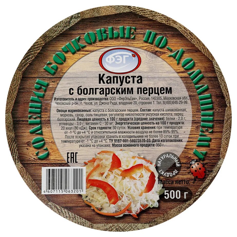 Капуста маринованная калории. Капуста квашеная деревенская 500г ФЭГ. Капуста квашеная по деревенски ФЭГ. Капуста квашеная этикетка. Квашеная капуста производители.