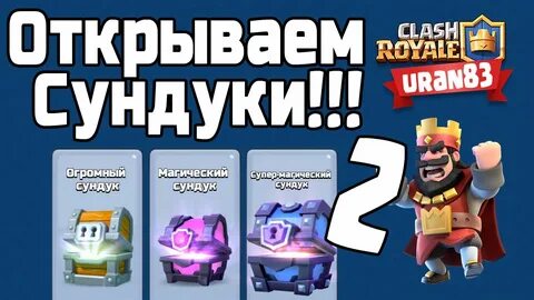 Открытие всех сундуков