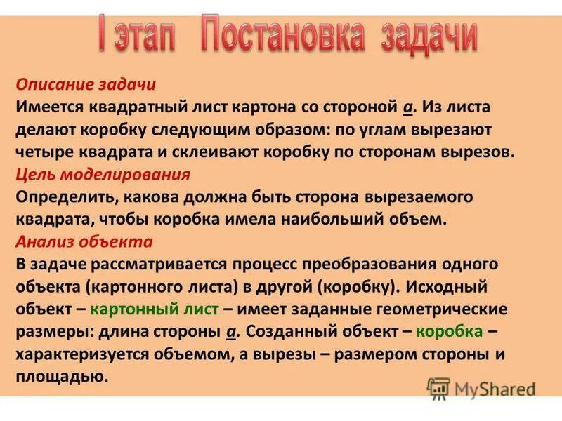 описание постановки задачи