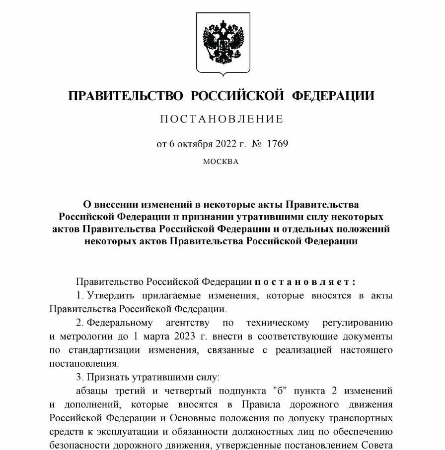 Постановление правительства. Указ правительства. Изменения в правительстве РФ. Указ правительства РФ 2022.