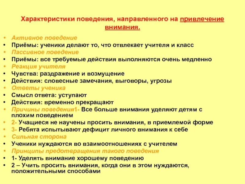 Характеристика на школьника 1 класса от классного руководителя. Характеристика 1 класса от классного руководителя готовая. Характеристика на класс с плохим поведением. Образец характеристики на ученика 2 класса начальной школы. Характеристика на класс с плохим поведением.