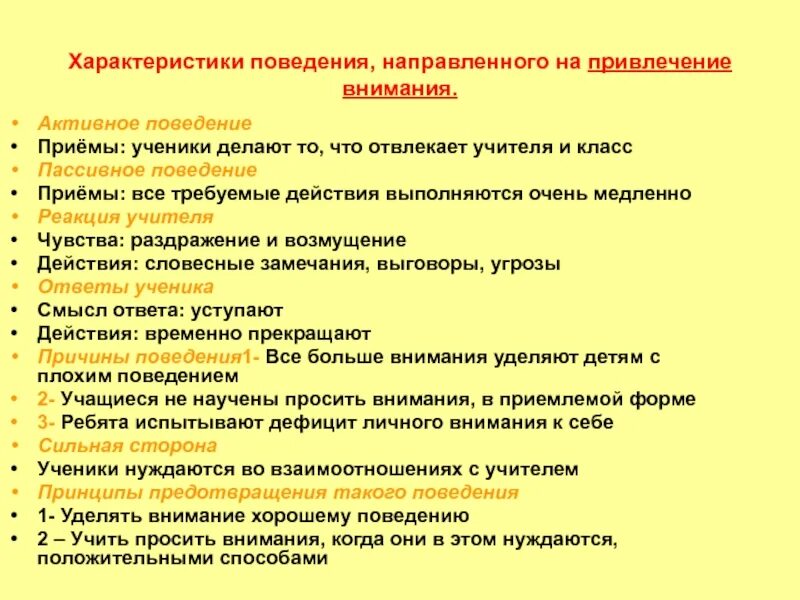 Характеристика поведения ученика. Поведенческая характеристика на ученика. Характеристика на ученика с неадекватным поведением. Поведение школьника характеристика.