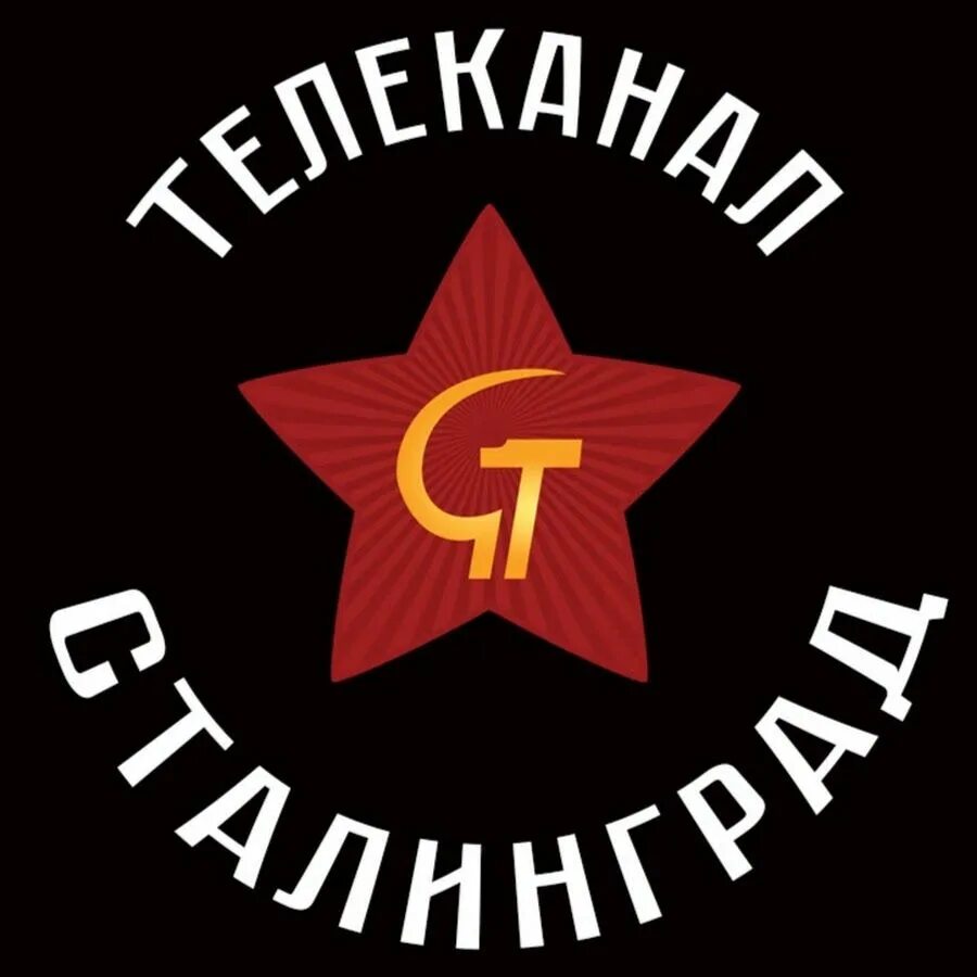 Канал сталинград на ютубе. Канал Сталинград. Сталинград логотип. Телеканал Сталинград 21 век последние.