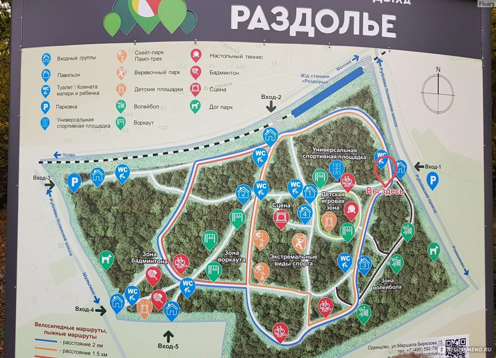 Парк Раздолье Москва. Парк Раздолье Одинцовский район. План парка Раздолье Одинцовский. Парк Раздолье карта парка.