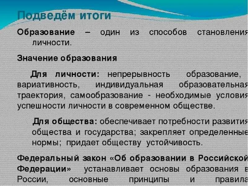 Важность образования для личности. Значимость образования для общества. Образование его значение для личности и общества. Роль образования в жизни личности.