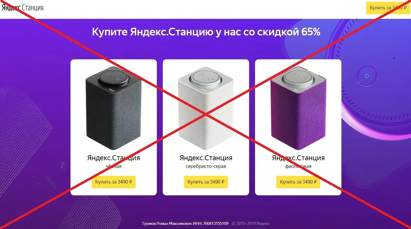 Станция первого поколения. Умная колонка.