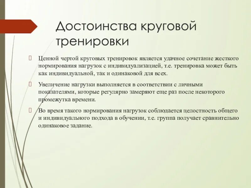 Для использования метода подготовки. Особенности метода круговой тренировки. основные задачи кругового метода тренировки. цели задачи по круговой тренировке. заключение проекта про круговую тренировку.